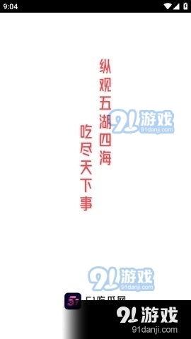 爆料吃瓜直播视频下载安装,视频下载安装全过程大揭秘