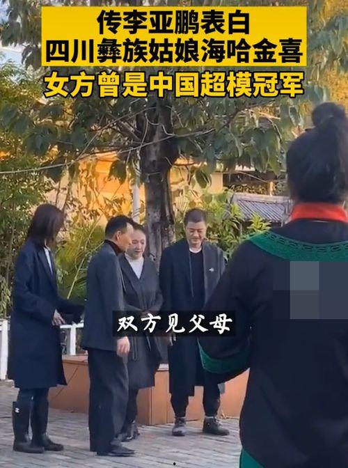 李亚鹏海哈金爆料吃瓜,娱乐圈吃瓜大揭秘