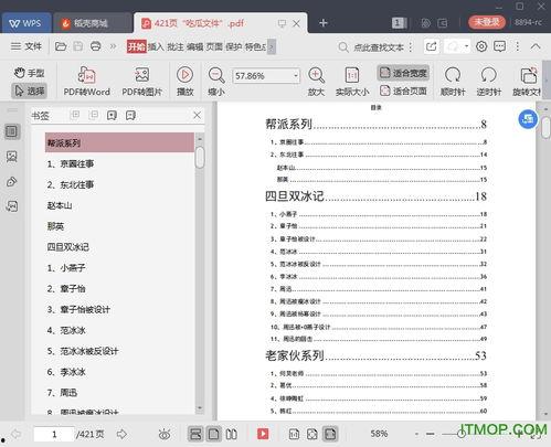 娱乐圈吃瓜大集合pdf,揭秘“吃瓜大集合”PDF背后的精彩故事