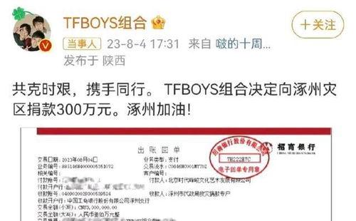 河北受灾捐款明星网红,明星网红共筑爱心防线”
