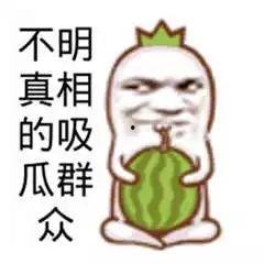 吃瓜爆料图片大全表情包下载,下载收藏必备！