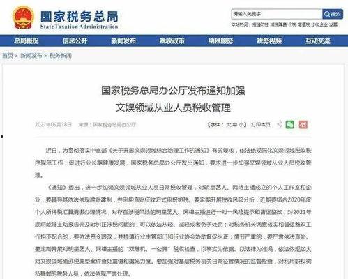 明星网红收入缴税多少,高额收入背后的税务负担