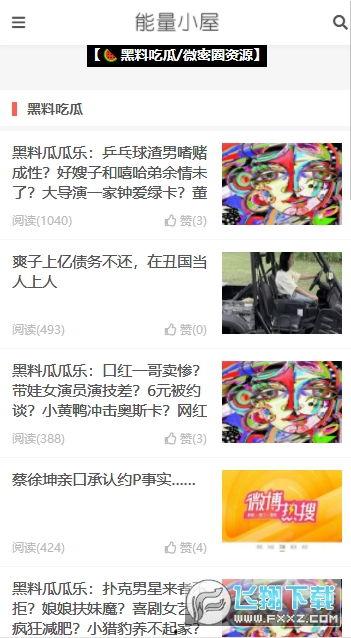 吃瓜网今日热门黑料首页