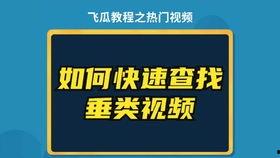 抖音校园热门大瓜在哪看,一键掌握最新校园动态