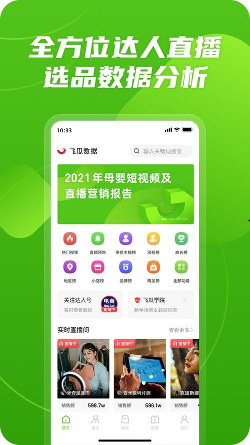 飞瓜热门视频在线看免费,解锁精彩瞬间！
