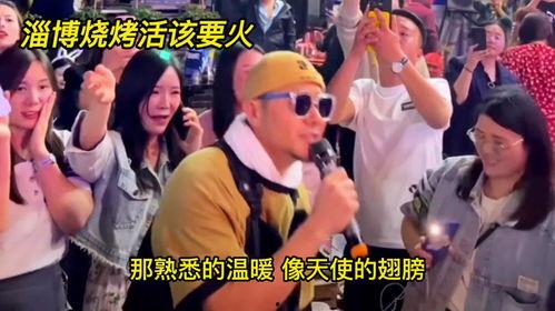 明星网红现身淄博烧烤,明星网红打卡，美食魅力席卷全国