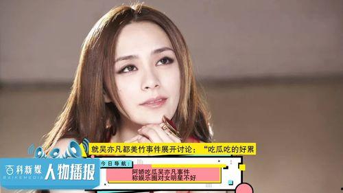 娱乐圈吃瓜美女是谁啊,娱乐圈神秘“吃瓜美女”身份揭秘