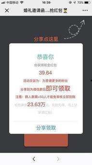 明星网红代言假红包,警惕网络陷阱