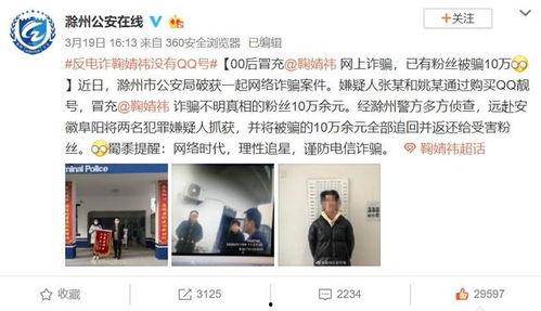 明星网红被诈骗事件,揭秘明星网红的防骗之路