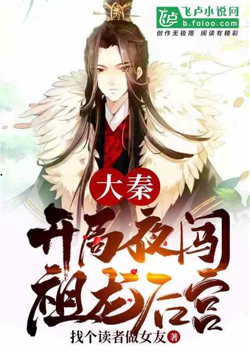 腹黑大秦在线吃瓜小说,腹黑皇帝的宫廷吃瓜日常